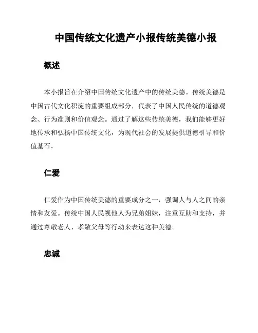 中国传统文化遗产小报传统美德小报