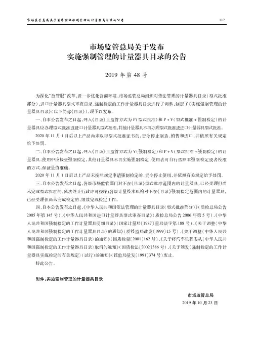 市场监管总局关于发布实施强制管理的计量器具目录的公告