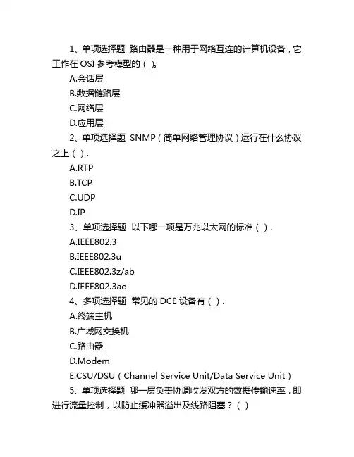 华为认证数据通信工程师HCDA考试考试试题(题库版)