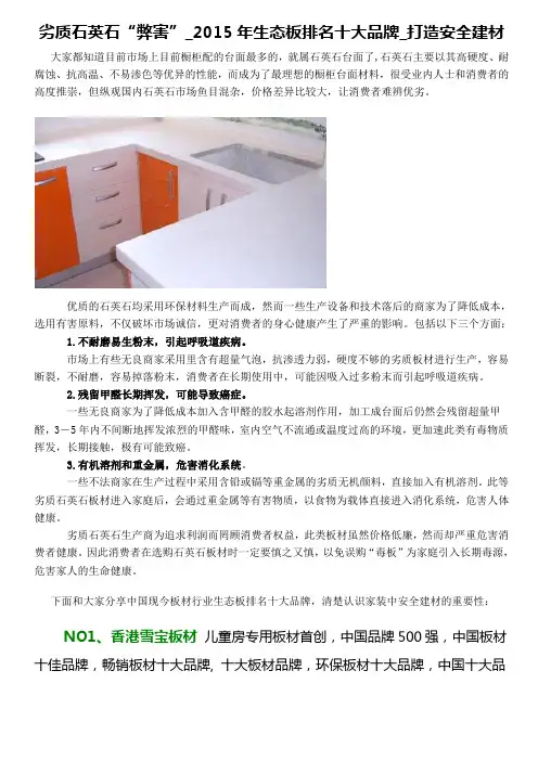 劣质石英石“弊害”_2015年生态板排名十大品牌_打造安全建材
