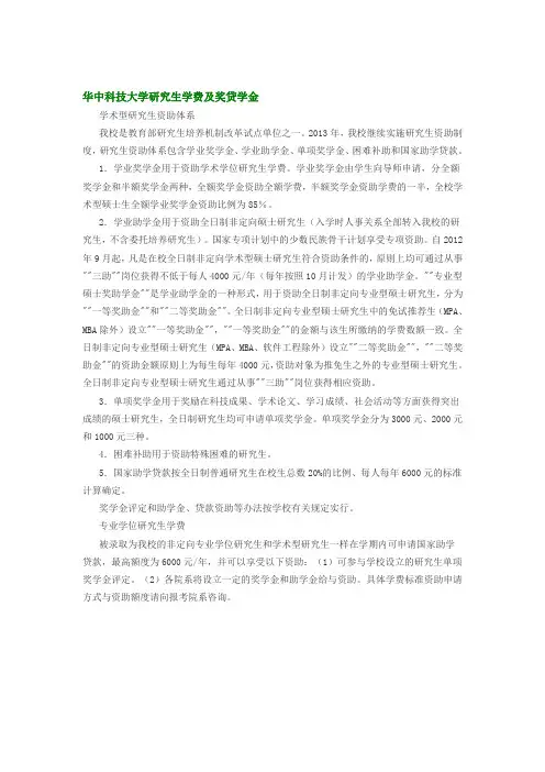 华中科技大学研究生学费及奖贷学金