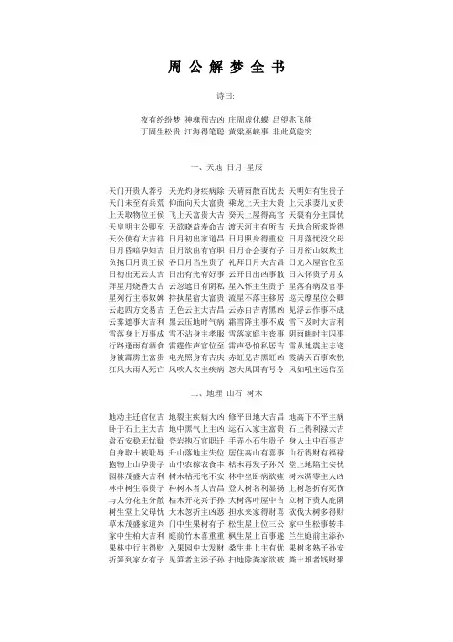 周公解梦全书