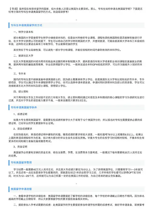 专科生申请美国留学的方式