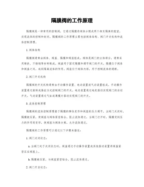 隔膜阀的工作原理