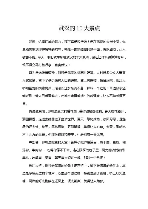 武汉的10大景点