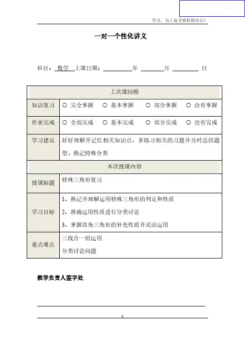 初中数学特殊三角形复习讲义