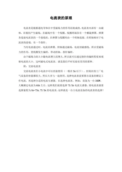 电流表的原理