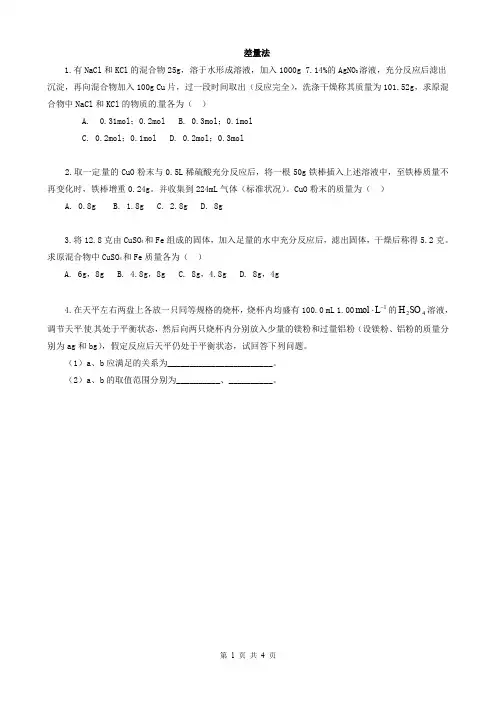差量法34083