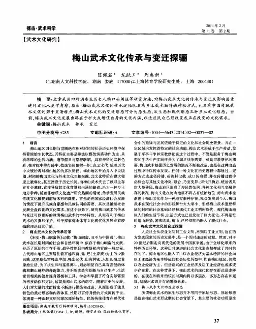 梅山武术文化传承与变迁探骊