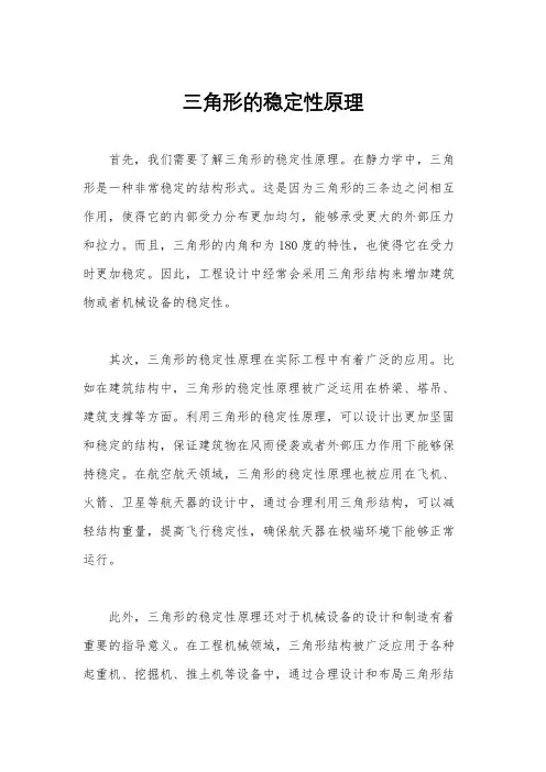三角形的稳定性原理