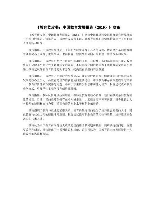 《教育蓝皮书：中国教育发展报告(2019)》发布