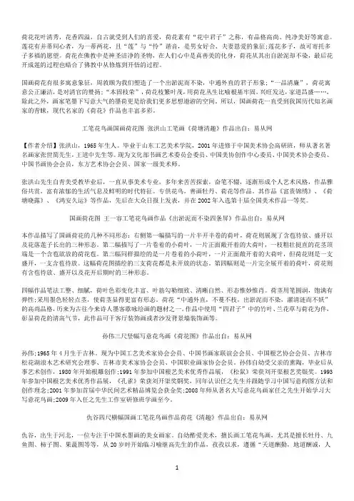 国画荷花 名家素雅高洁的荷花图欣赏