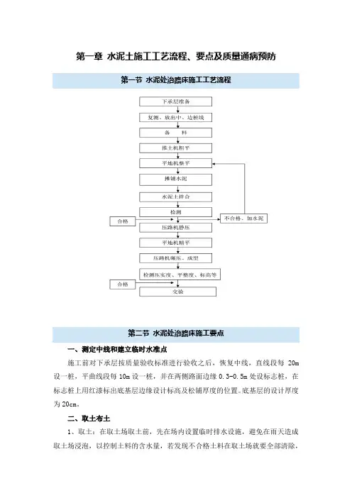道路工程—路床水泥土施工工艺流程、要点及质量通病预防控制措施