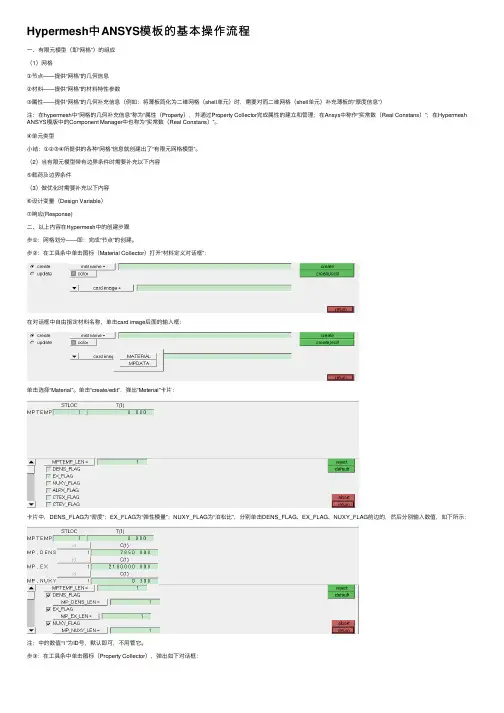 Hypermesh中ANSYS模板的基本操作流程