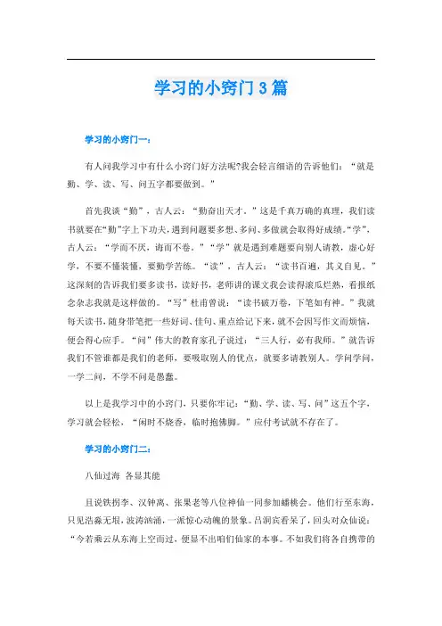 学习的小窍门3篇