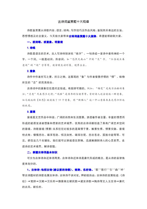 古诗词鉴赏题十大规律