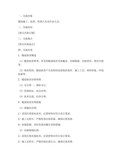 隧道病害治理安全技术交底模板
