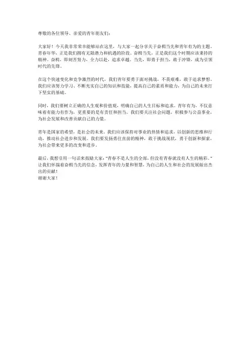 奋楫当先,青年有为的演讲