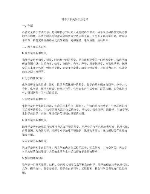 科普文相关知识点总结