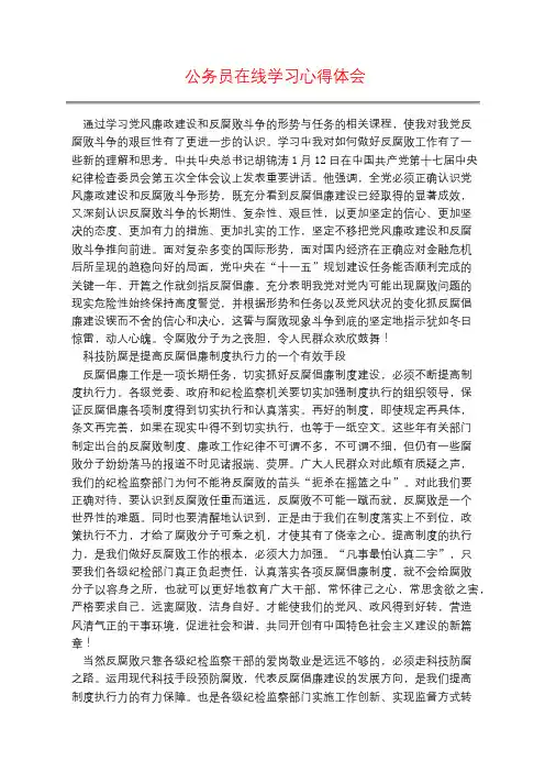 公务员在线学习心得体会