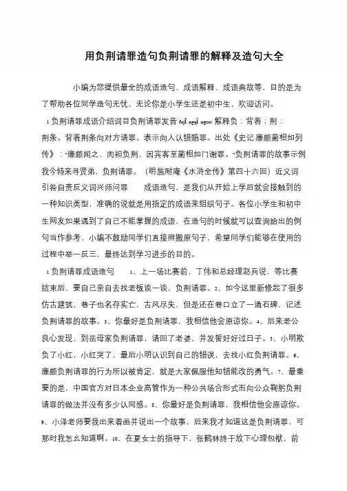 用负荆请罪造句负荆请罪的解释及造句大全