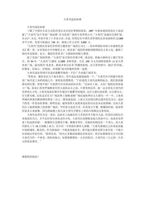 大食代选址标准