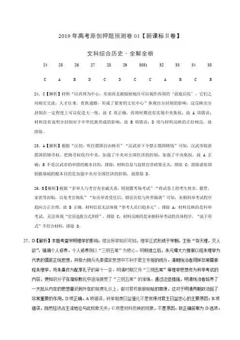 2019年【新课标Ⅱ卷】高考历史押题预测卷答案