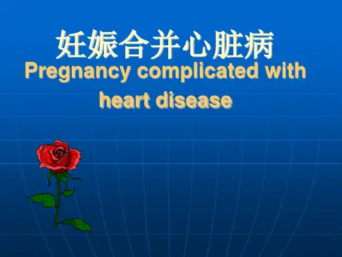 医学保健妊娠合并心脏病Pregnancycomplicatedwithheartdisease