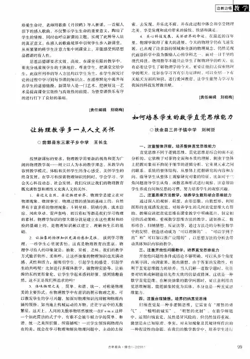 如何培养学生的数学直觉思维能力