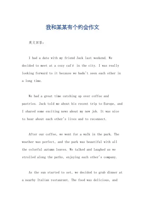 我和某某有个约会作文