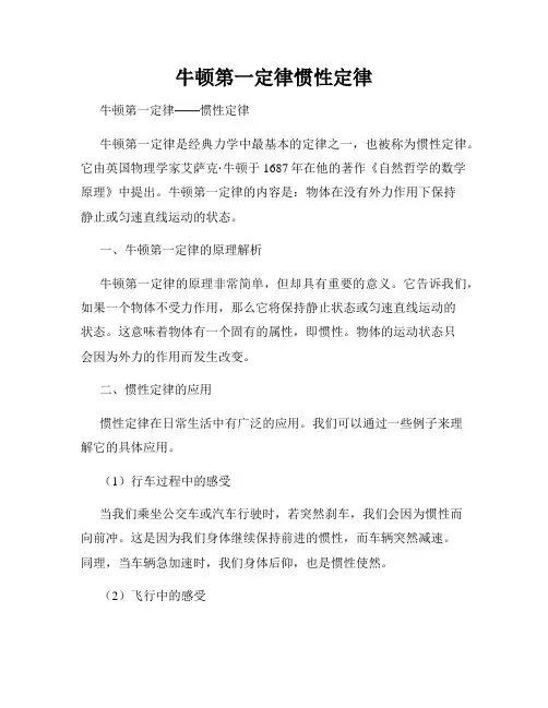 牛顿第一定律惯性定律