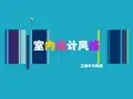 地中海室内设计风格