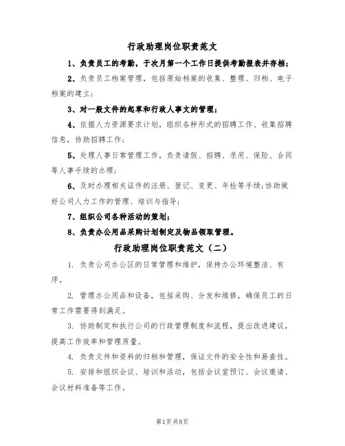 行政助理岗位职责范文(六篇)