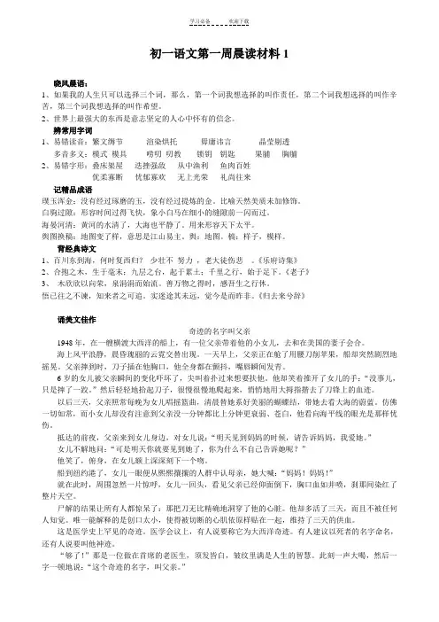初一语文晨读材料