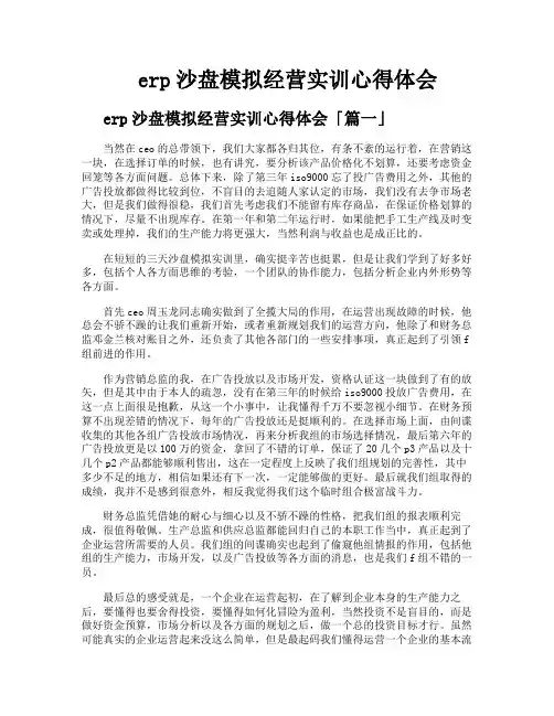 erp沙盘模拟经营实训心得体会