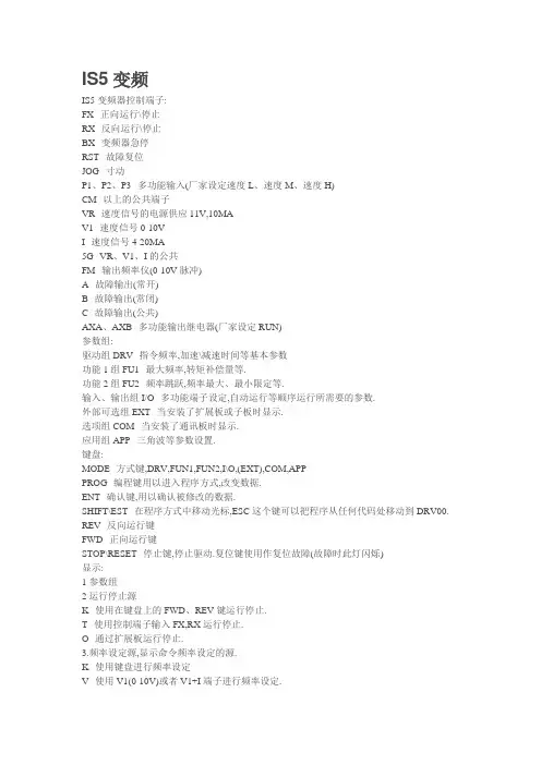 IS5变频