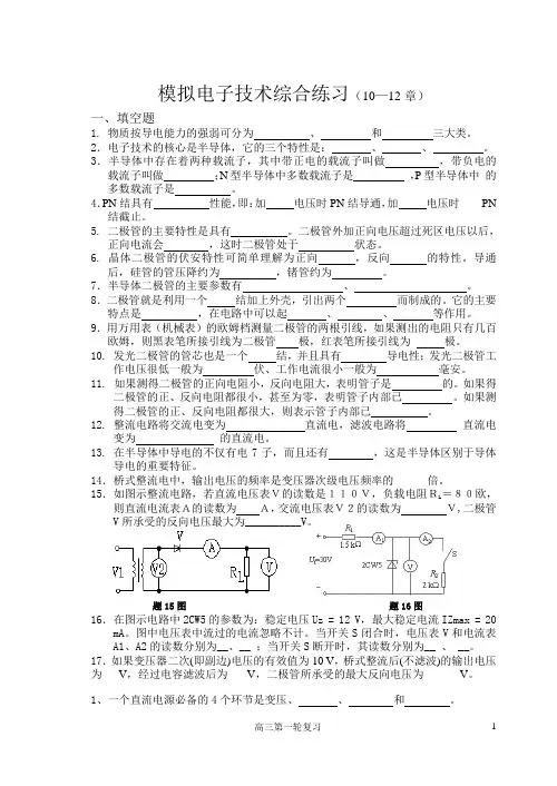 模拟电子技术综合练习