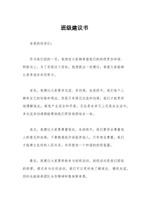 班级建议书