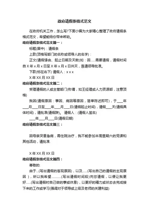 政府请假条格式范文