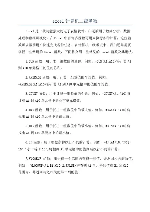 excel计算机二级函数