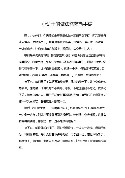 小饼干的做法烤箱新手做