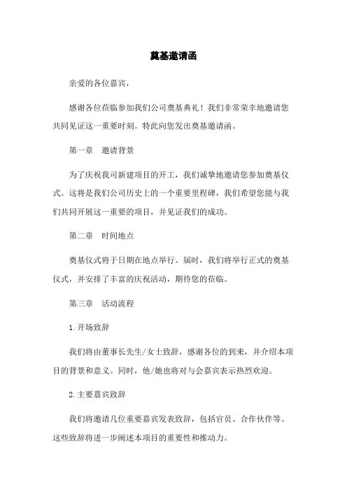 奠基邀请函