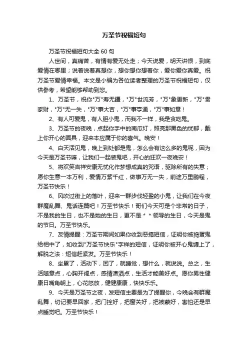 万圣节祝福短句大全60句