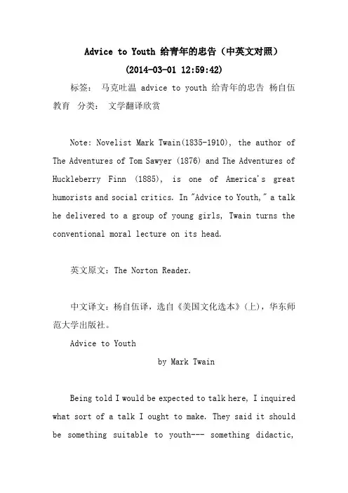Advice to Youth 给青年的忠告