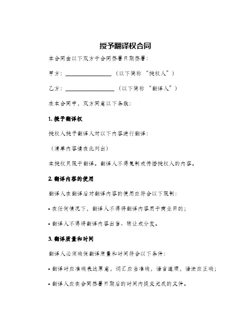 2024年授予翻译权合同