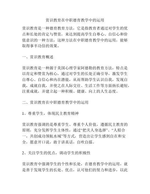 赏识教育在中职德育教学中的运用