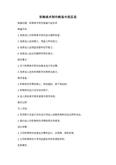 彩陶美术制作教案中班反思