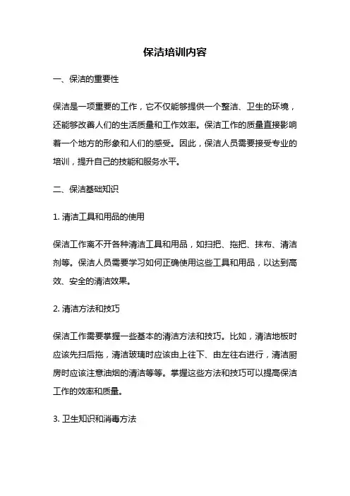 保洁培训内容