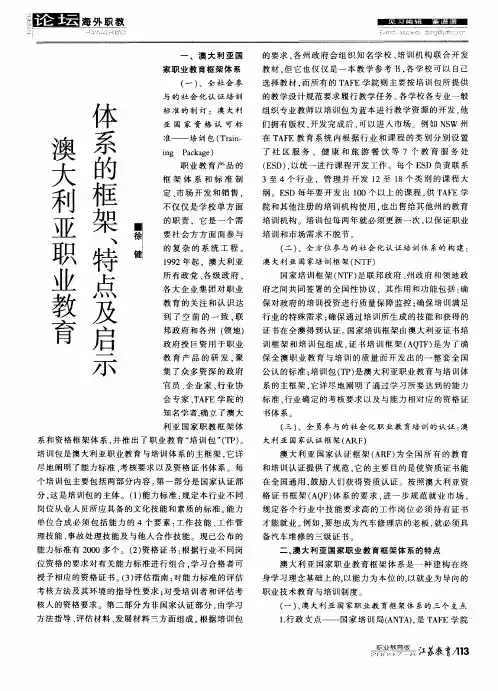 澳大利亚职业教育体系的框架、特点及启示