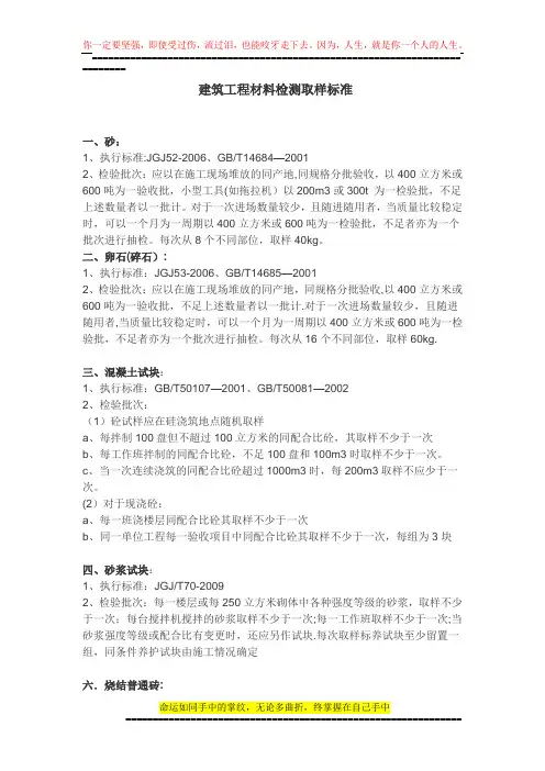 建筑施工材料 国标
